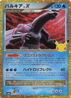 30th CELEBRATION 特別仕様】ダークライ＆クレセリアLEGEND（上） 151