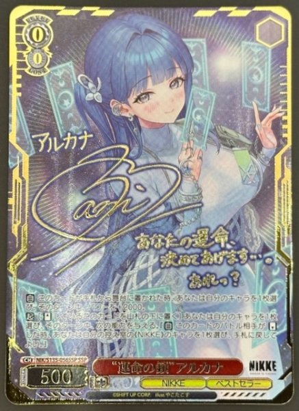 画像1: 【SSP】“運命の鎖”アルカナ NIK/S135-056SSP (1)