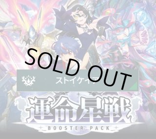 予約 ヴァンガード ブースターパック 「運命星戦(うんめいせいせん