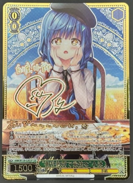 画像1: 【SSP】“相性抜群で最強な”小詠 ANM/W138-028SSP (1)