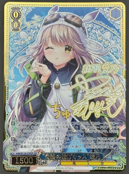 画像1: 【SSP】“奇跡の投げキッス”愛乃 ANM/W138-078SSP (1)
