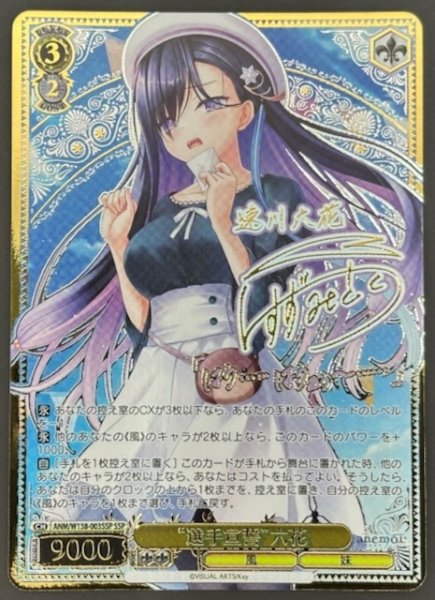 画像1: 【SSP】“選手宣誓”六花 ANM/W138-003SSP (1)