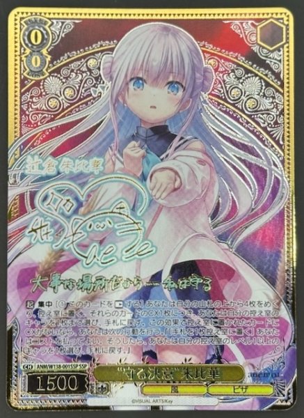 画像1: 【SSP】“守る決意”朱比華 ANM/W138-001SSP (1)