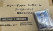 画像1: 【初回プロモ付き】ハリー・ポッターと賢者の石 カードゲーム ブースターパック Part.2  1カートン（16BOX） (1)