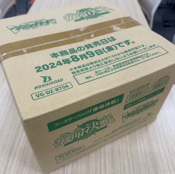 画像1: カードファイト！！ ヴァンガード ブースターパック 宿命決戦  1カートン（20BOX） (1)