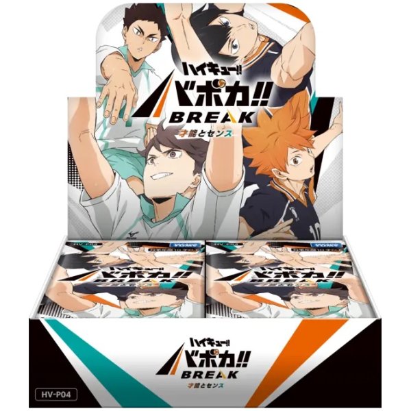 画像1: 予約　タカラトミー(TAKARA TOMY) HV-P04 ハイキュー!! バボカ!! BREAK ブースターパック 才能とセンス　1BOX (1)
