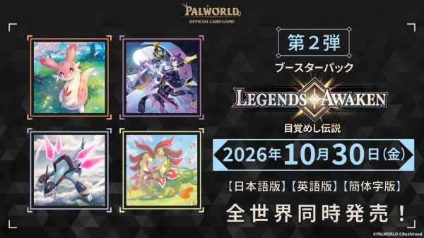 画像1: 予約 パルワールド オフィシャルカードゲーム ブースターパック 目覚めし伝説 1BOX (1)