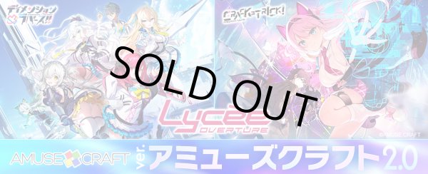 画像1: 予約　リセ オーバーチュア Ver.アミューズクラフト 2.0  1BOX(20パック） (1)