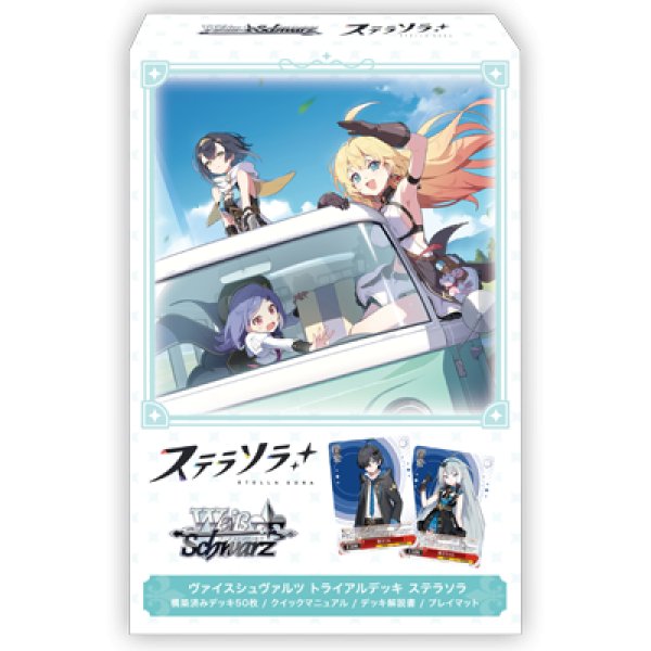 画像1: 予約　ヴァイスシュヴァルツ トライアルデッキ ステラソラ (1)