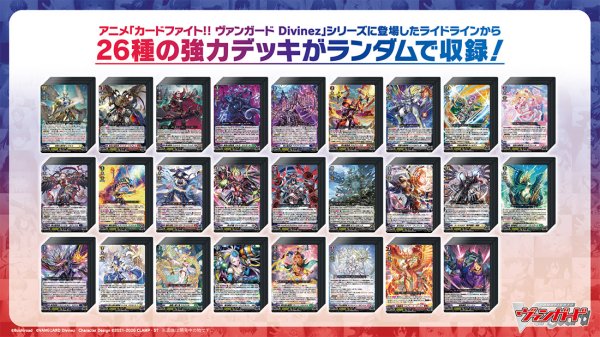 画像2: 予約　【VG-DZ-SS22】 スペシャルシリーズ「ランダムマスターデッキ 26人の先導者(せんどうしゃ)」 (2)