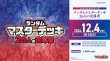 画像1: 予約　【VG-DZ-SS22】 スペシャルシリーズ「ランダムマスターデッキ 26人の先導者(せんどうしゃ)」 (1)
