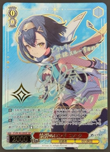画像1: 【SSP】銃弾のロンド コハク STS/W140-038SSP (1)