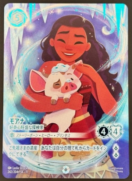 画像1: 【WINTERSPELL アイコニック】モアナ 好奇心旺盛な探検家　242/204 (1)