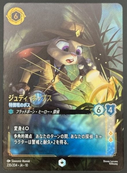 画像1: 【WHISPERS IN THE WELL エンチャンテッド】ジュディ・ホップス 特捜班のボス　235/204 (1)