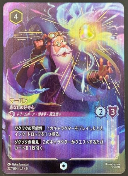 画像1: 【ハイペリアシティ エンチャンテッド】マーリン 底なしの好奇心　227/204 (1)