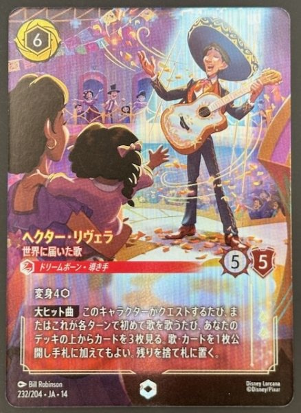 画像1: 【ハイペリアシティ エンチャンテッド】ヘクター・リヴェラ 世界に届いた歌　232/204 (1)
