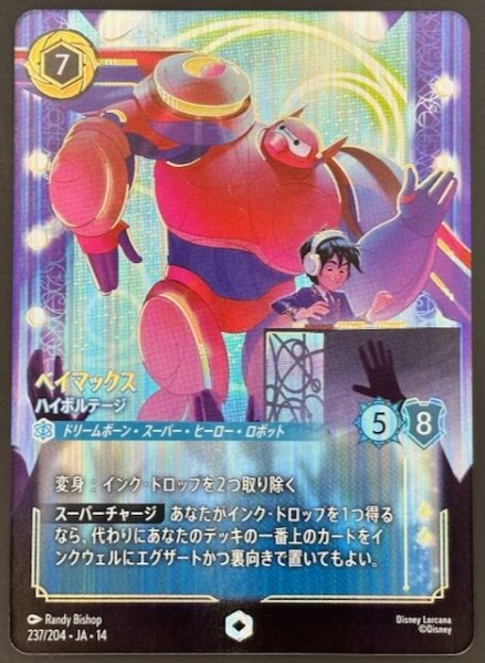 画像1: 【ハイペリアシティ エンチャンテッド】ベイマックス ハイボルテージ　237/204 (1)