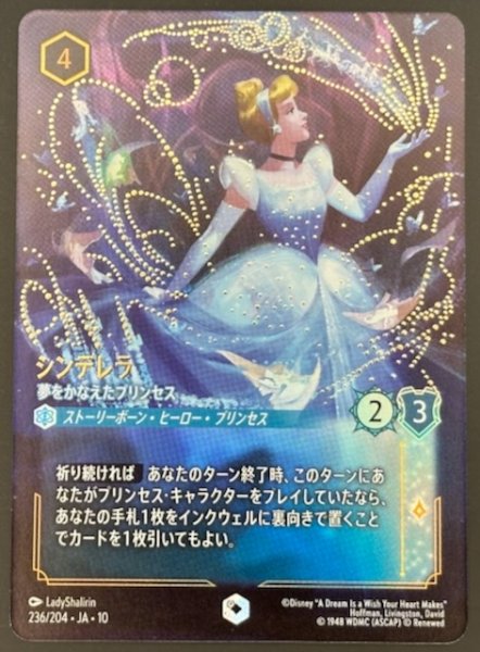 画像1: 【WHISPERS IN THE WELL エンチャンテッド】シンデレラ 夢をかなえたプリンセス　236/204 (1)
