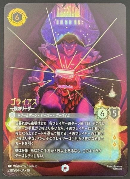 画像1: 【WHISPERS IN THE WELL エンチャンテッド】ゴライアス 一族のリーダー　238/204 (1)