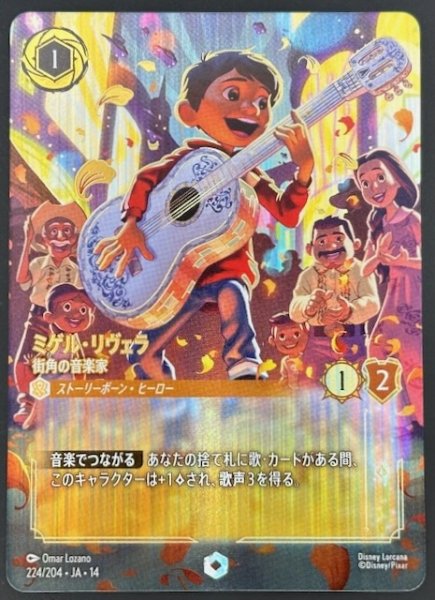 画像1: 【ハイペリアシティ エンチャンテッド】ミゲル・リヴェラ 街角の音楽家　224/204 (1)