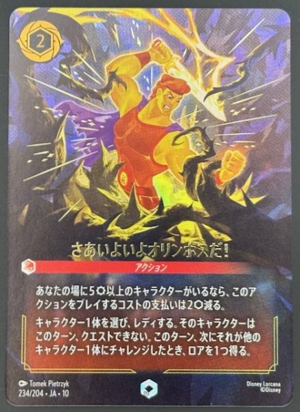 画像1: 【WHISPERS IN THE WELL エンチャンテッド】さあいよいよオリンポスだ！　234/204 (1)