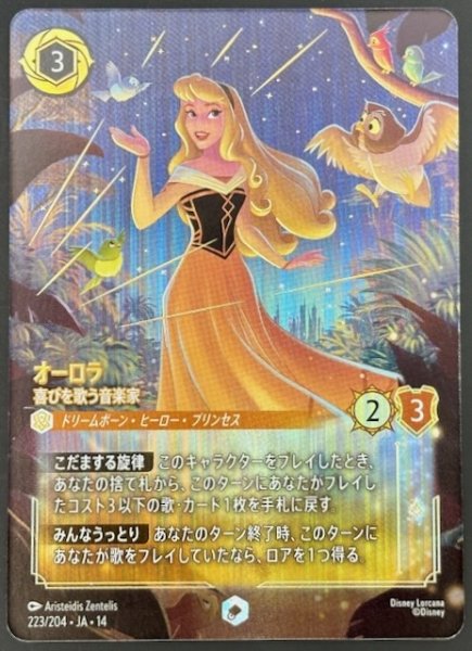画像1: 【ハイペリアシティ エンチャンテッド】オーロラ 喜びを歌う音楽家　223/204 (1)