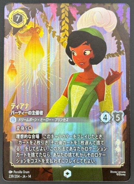 画像1: 【ハイペリアシティ エンチャンテッド】ティアナ パーティーの主催者　239/204 (1)