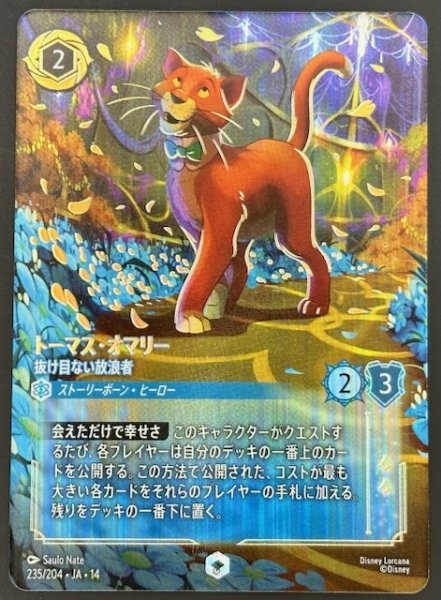 画像1: 【ハイペリアシティ エンチャンテッド】トーマス・オマリー 抜け目ない放浪者　235/204 (1)