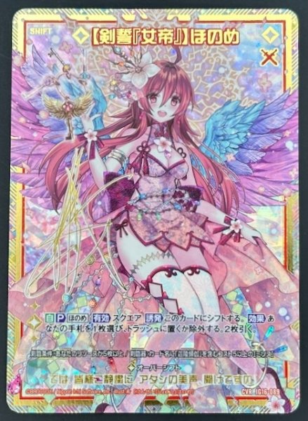 画像1: 【CVR】【剣誓『女帝』】ほのめ　IG16-089 (1)