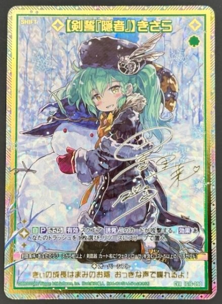 画像1: 【CVR】【剣誓『隠者』】きさら　IG16-090 (1)