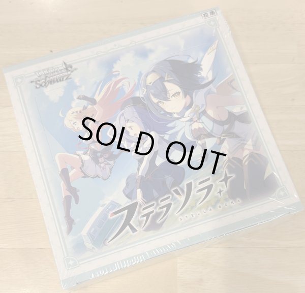 画像1: ヴァイスシュヴァルツ ブースターパック ステラソラ　1BOX (1)