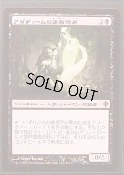 画像1: アガディームの密教信者(R) (1)