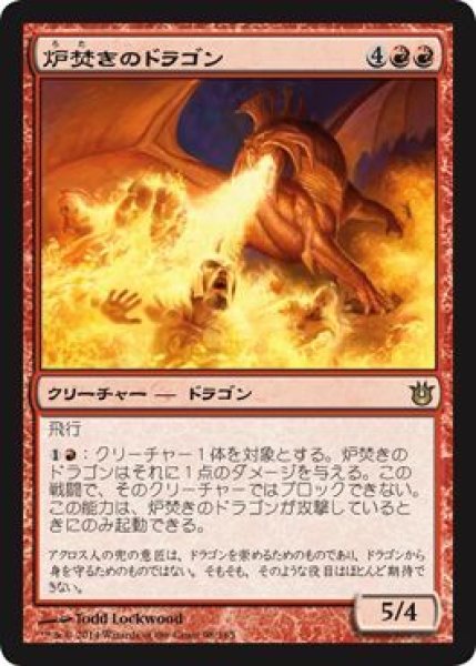 画像1: 【レア】炉焚きのドラゴン (1)