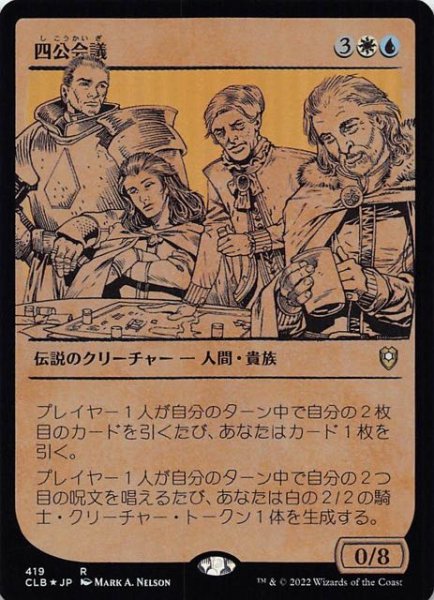 画像1: 【FOIL 統率者レジェンズ：バルダーズ・ゲートの戦い レア ショーケース版】四公会議 419 (1)