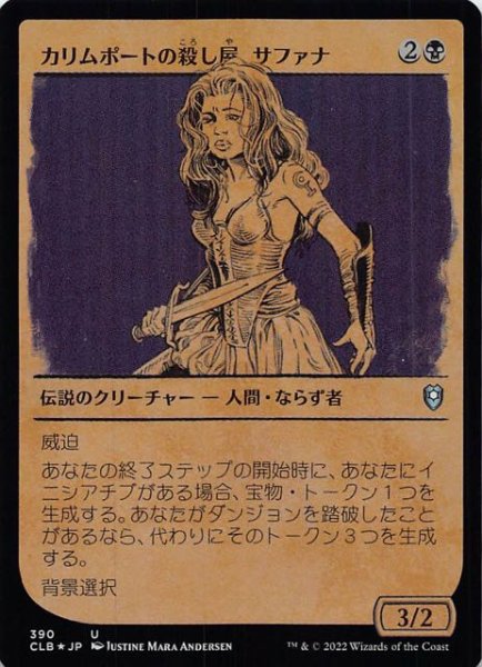 画像1: 【FOIL 統率者レジェンズ：バルダーズ・ゲートの戦い アンコモン ショーケース版】カリムポートの殺し屋、サファナ　390 (1)