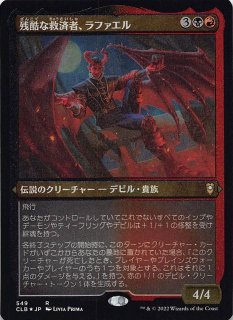 FOIL 統率者レジェンズ：バルダーズ・ゲートの戦い レア】残酷な