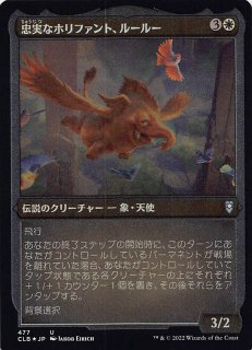 FOIL 統率者レジェンズ：バルダーズ・ゲートの戦い アンコモン】忠実な