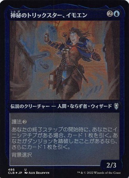 画像1: 【エッチング FOIL 統率者レジェンズ：バルダーズ・ゲートの戦い アンコモン】神秘のトリックスター、イモエン　486 (1)