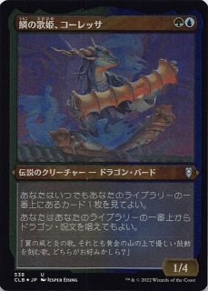 FOIL 統率者レジェンズ：バルダーズ・ゲートの戦い アンコモン】鱗の