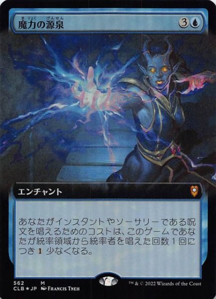 画像1: 【FOIL 統率者レジェンズ：バルダーズ・ゲートの戦い 神話レア 拡張アート版】魔力の源泉　562 (1)