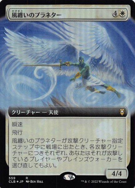 画像1: 【FOIL 統率者レジェンズ：バルダーズ・ゲートの戦い レア 拡張アート版】風纏いのプラネター　559 (1)