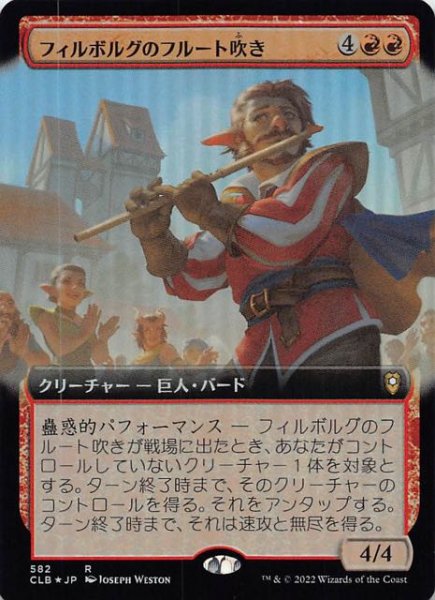 画像1: 【FOIL 統率者レジェンズ：バルダーズ・ゲートの戦い レア 拡張アート版】フィルボルグのフルート吹き　582 (1)