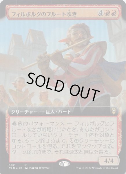画像1: 【FOIL 統率者レジェンズ：バルダーズ・ゲートの戦い レア 拡張アート版】フィルボルグのフルート吹き　582 (1)