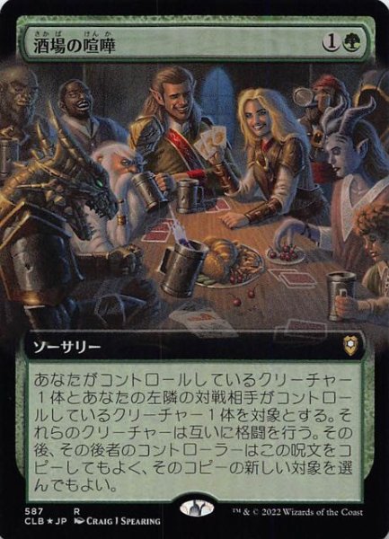 画像1: 【FOIL 統率者レジェンズ：バルダーズ・ゲートの戦い レア 拡張アート版】酒場の喧嘩　587 (1)