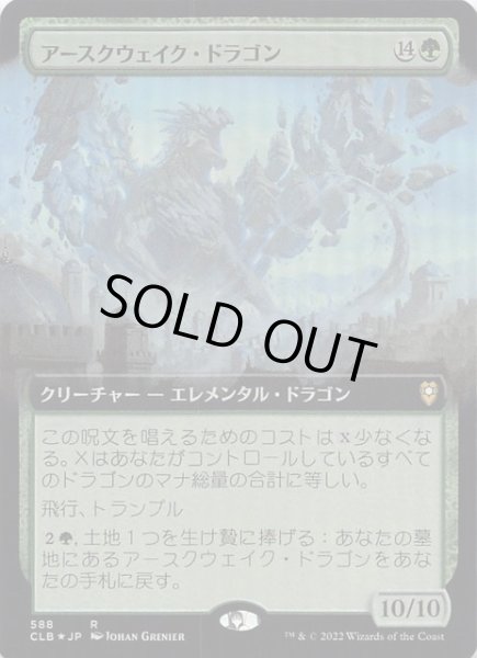 画像1: 【FOIL 統率者レジェンズ：バルダーズ・ゲートの戦い レア 拡張アート版】アースクウェイク・ドラゴン　588 (1)
