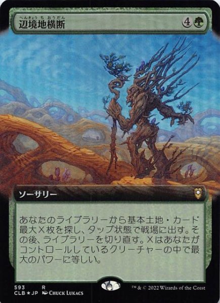 画像1: 【FOIL 統率者レジェンズ：バルダーズ・ゲートの戦い レア 拡張アート版】辺境地横断　593 (1)