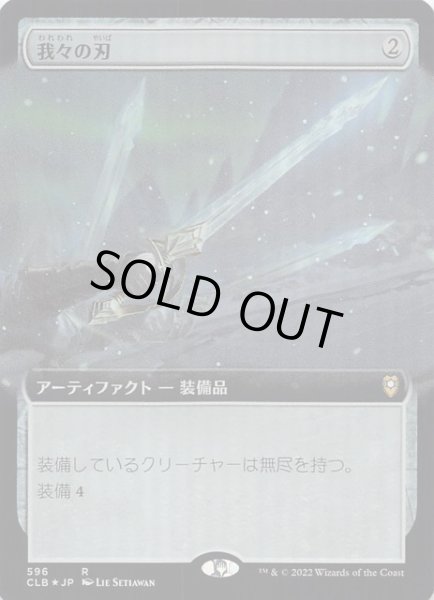 画像1: 【FOIL 統率者レジェンズ：バルダーズ・ゲートの戦い レア 拡張アート版】我々の刃　596 (1)