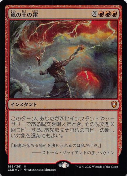 画像1: 【FOIL 統率者レジェンズ：バルダーズ・ゲートの戦い 神話レア】嵐の王の雷　196/361 (1)