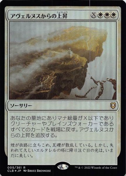 画像1: 【FOIL 統率者レジェンズ：バルダーズ・ゲートの戦い レア】アヴェルヌスからの上昇　005/361 (1)