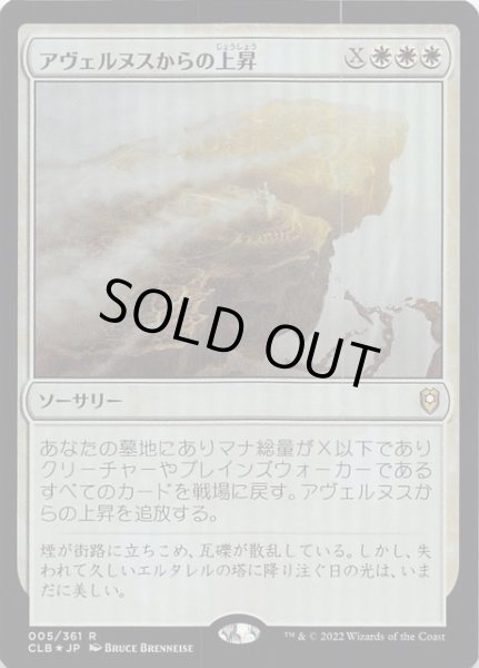 画像1: 【FOIL 統率者レジェンズ：バルダーズ・ゲートの戦い レア】アヴェルヌスからの上昇　005/361 (1)